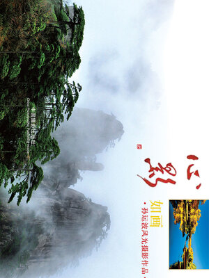 cover image of 心影如画